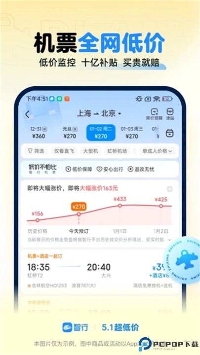 智行火车票12306