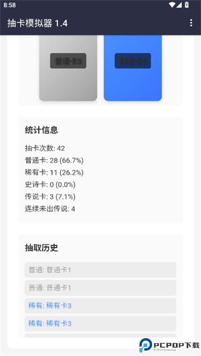抽卡模拟器