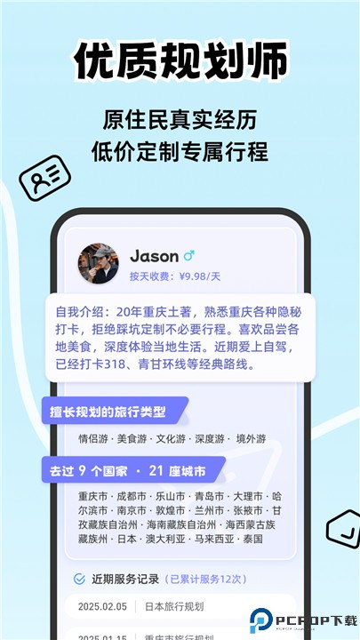 一起出趣app