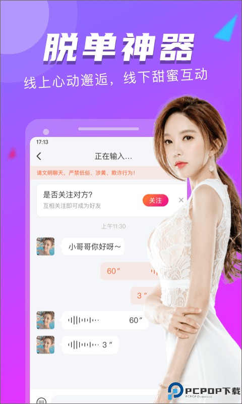 陌友探聊同城交友约会