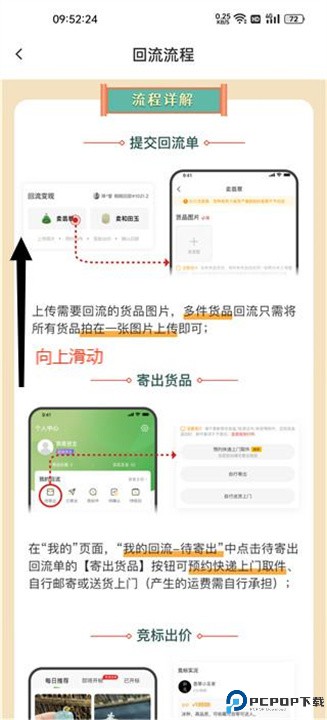 回流app