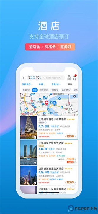 携程旅行极速版