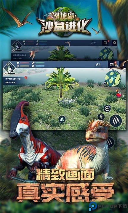 恐龙岛沙盒进化手机版