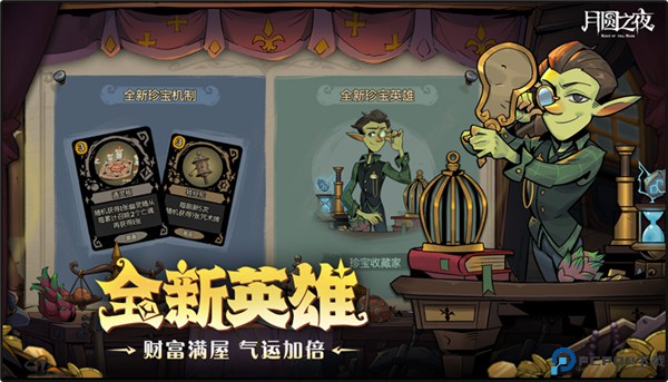 月圆之夜手游