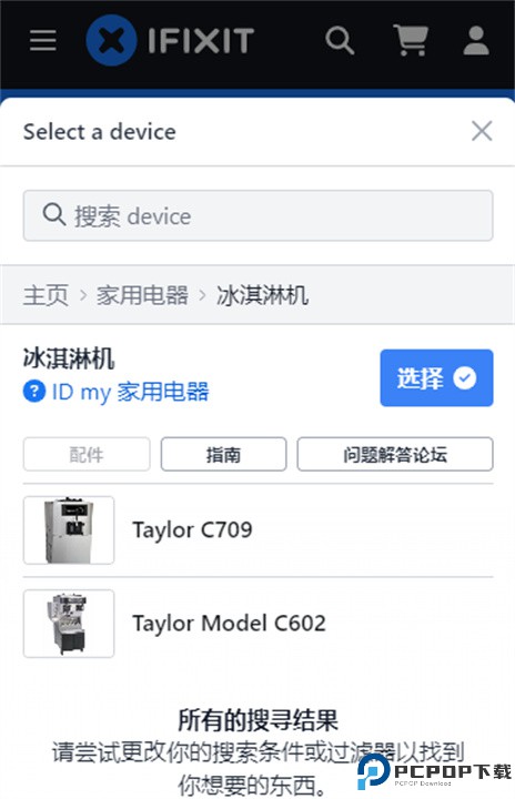 ifixit维修手册