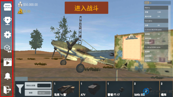 装甲纷争