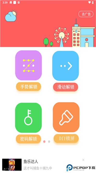 锁屏大全app