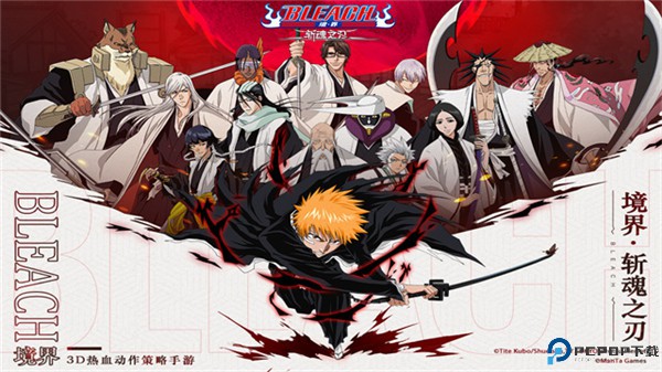 境界斩魂之刃手游