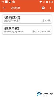 我的听书app