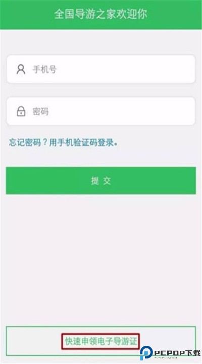 全国导游之家app