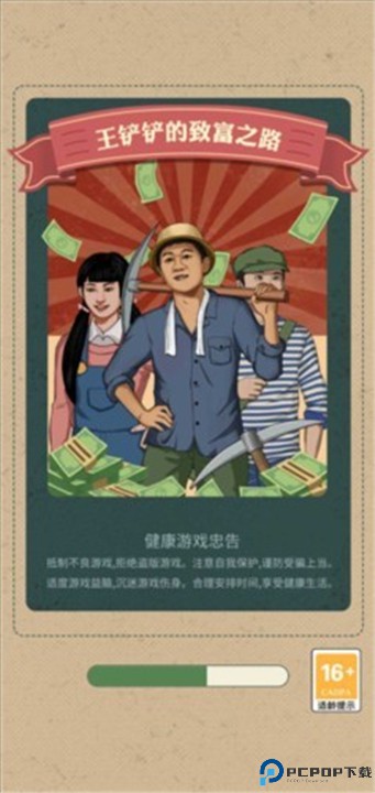 王铲铲的致富之路