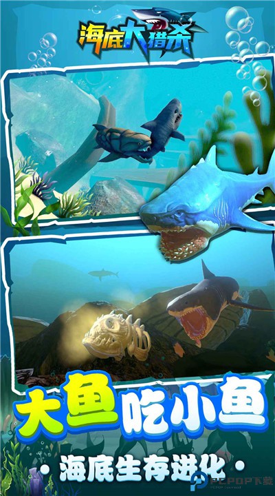 海底大猎杀正版