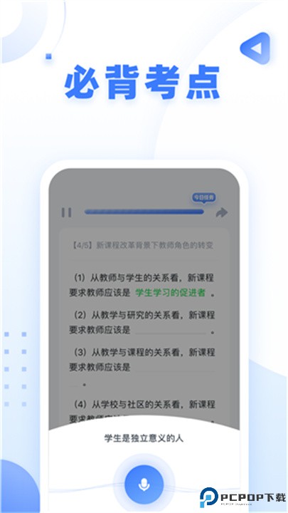 粉笔教师app