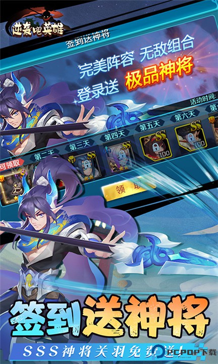 逆袭吧英雄手游