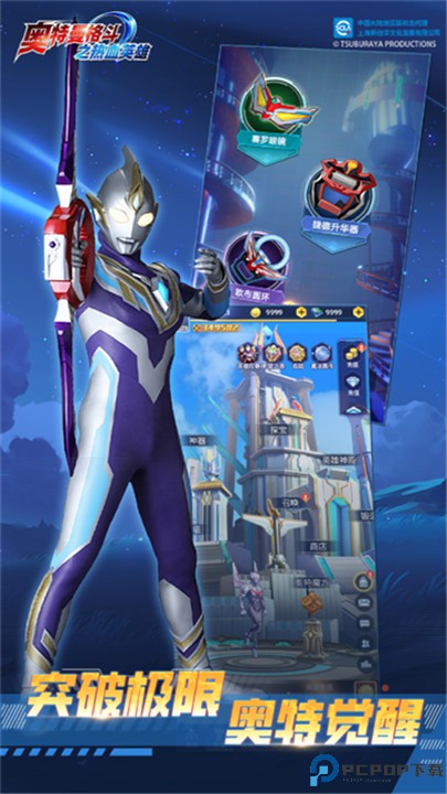 奥特曼格斗之热血英雄手游