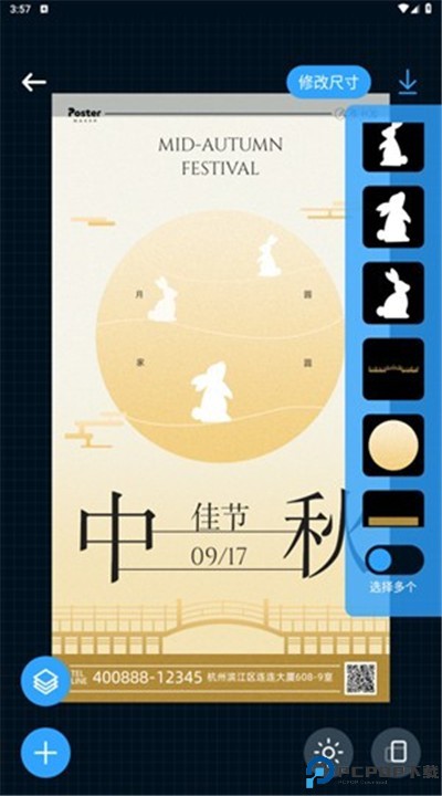 海报制作大师手机