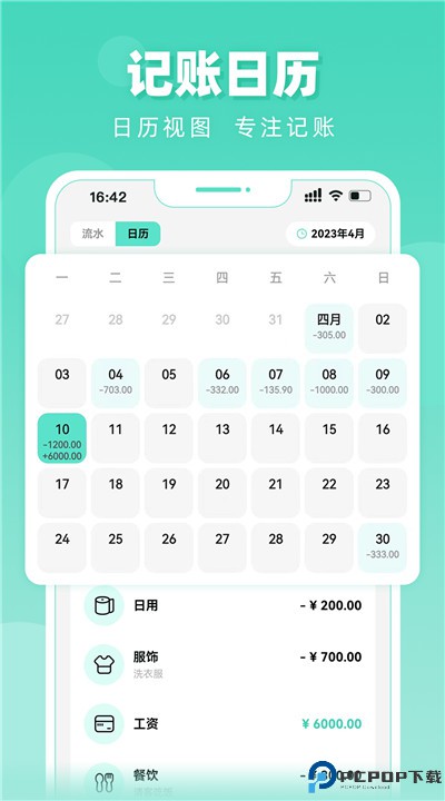 可乐记账app安卓