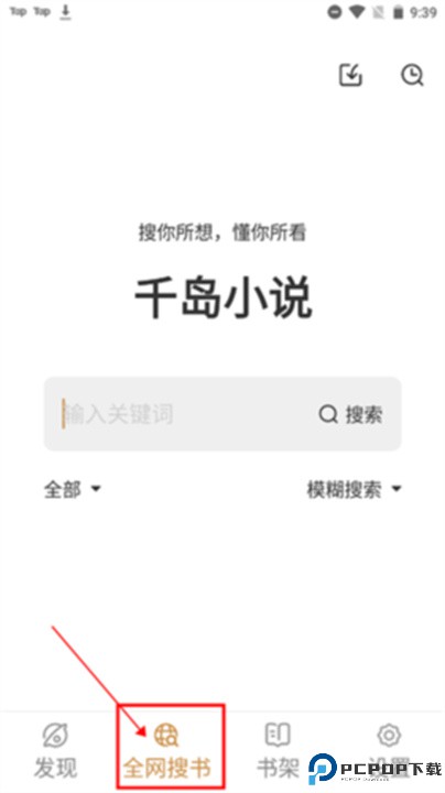 千岛小说app