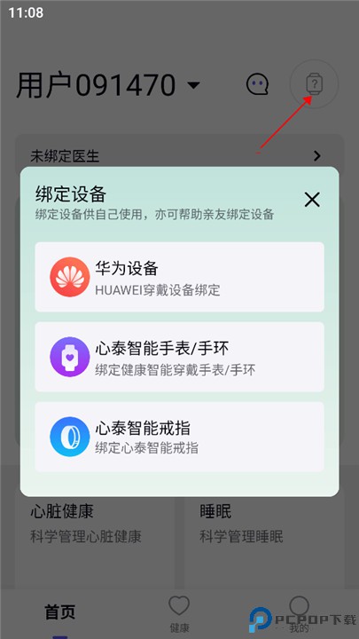 心泰健康