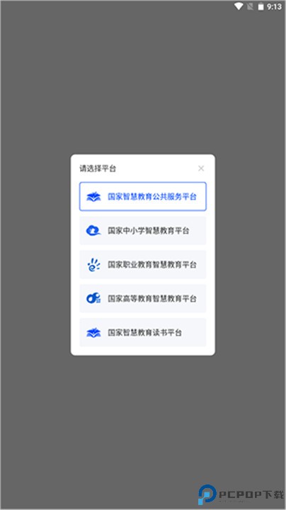 智慧教育app