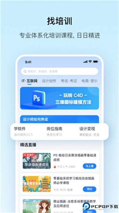 腾讯课堂学生版