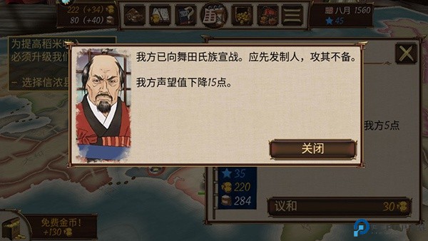 幕府之争中文版