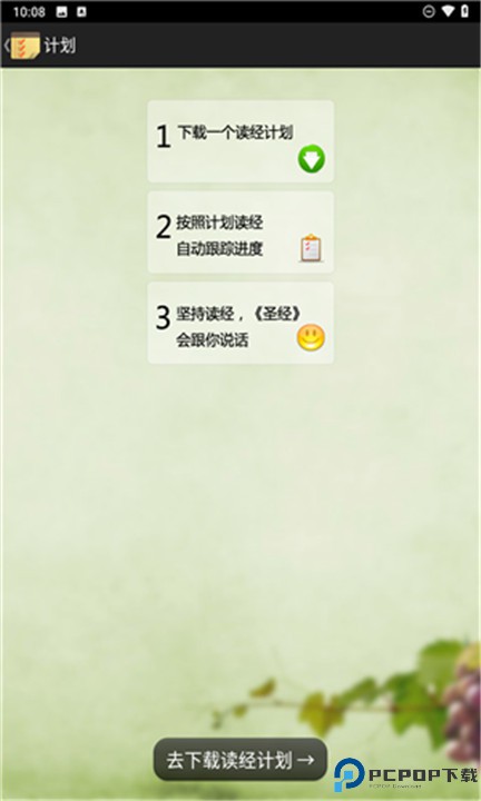 读圣经