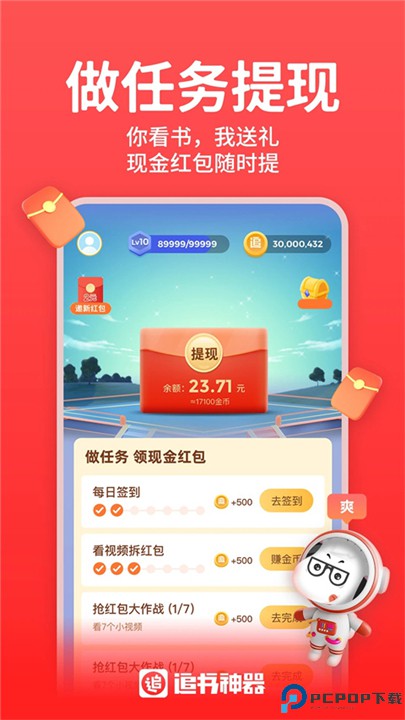 追书神器免费版