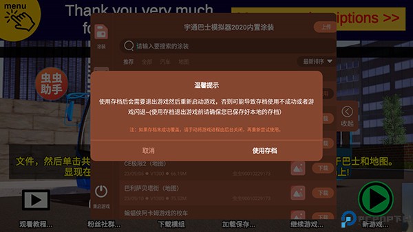 宇通客车模拟器手游