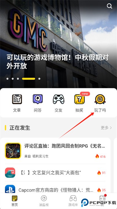 游研社