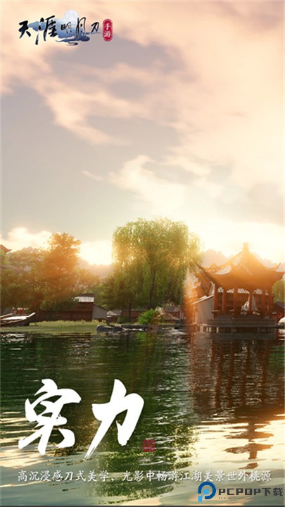 天涯明月刀手游