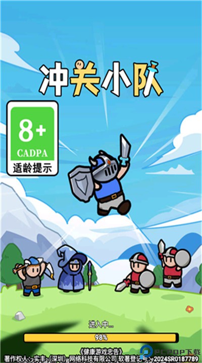 冲关小队手游