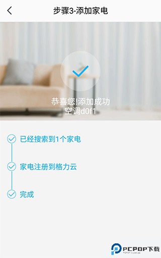 格力空调手机遥控器