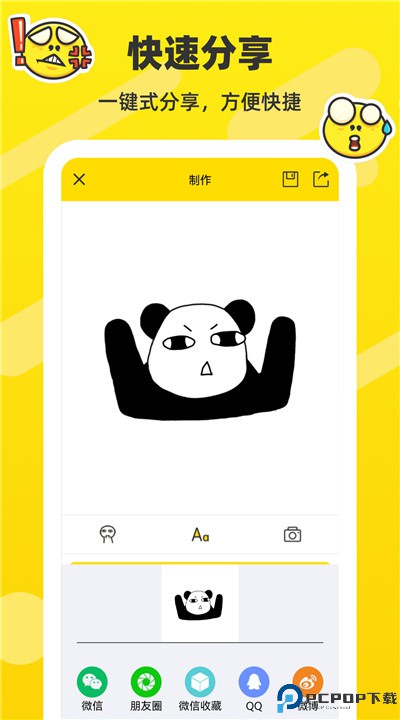 斗图表情包制作app