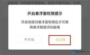 快提词