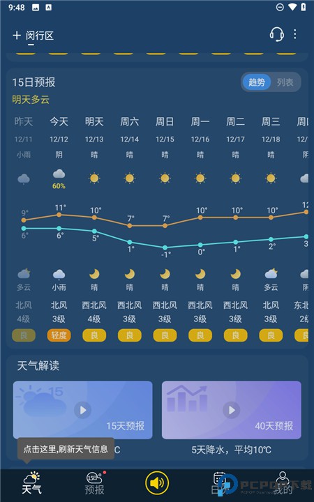七彩天气预报软件