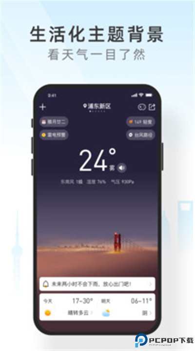 小米天气app
