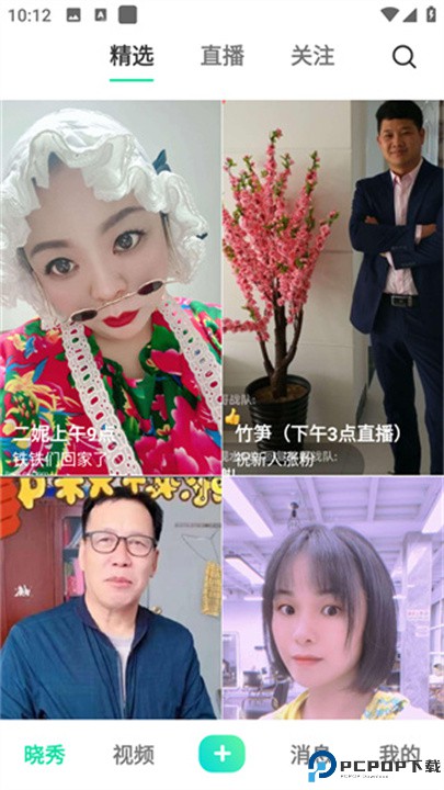 晓秀app