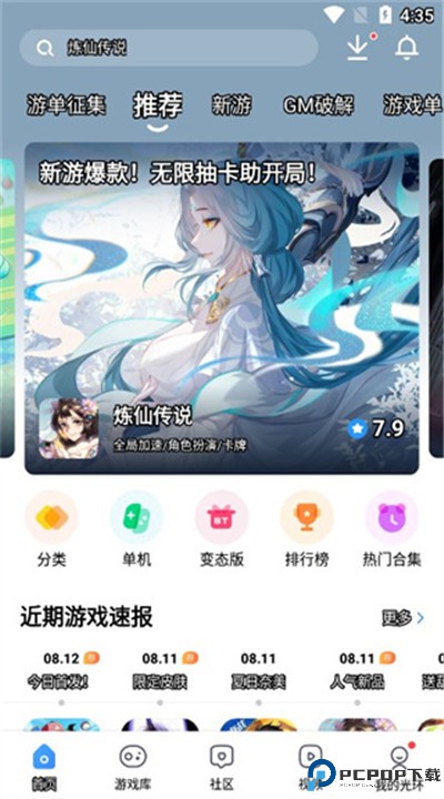 光环助手app手机