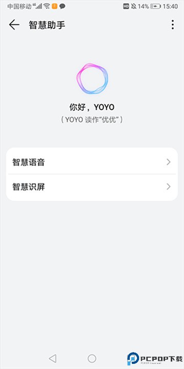 小艺智慧助手手机版