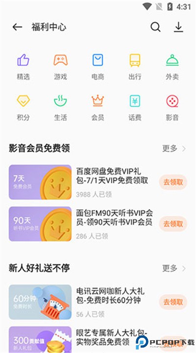 一加应用商店app