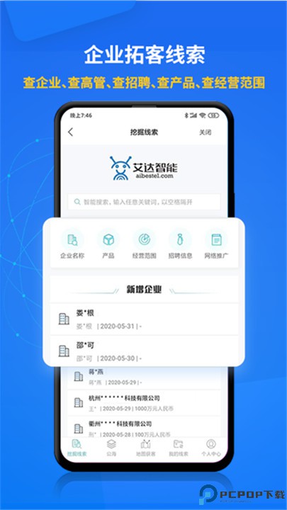 电销帮自动拨号