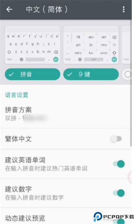 谷歌拼音输入法