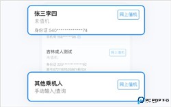 航班管家安卓版
