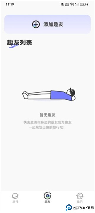 一起出趣app