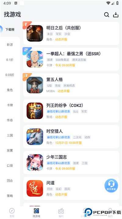 果盘游戏app
