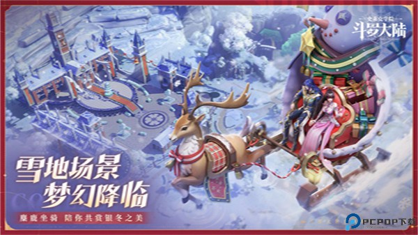 斗罗大陆史莱克学院手游