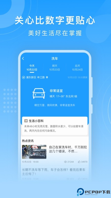 知心天气预报安卓版