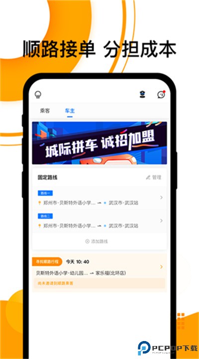 拼客顺风车app