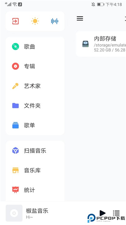 椒盐音乐app